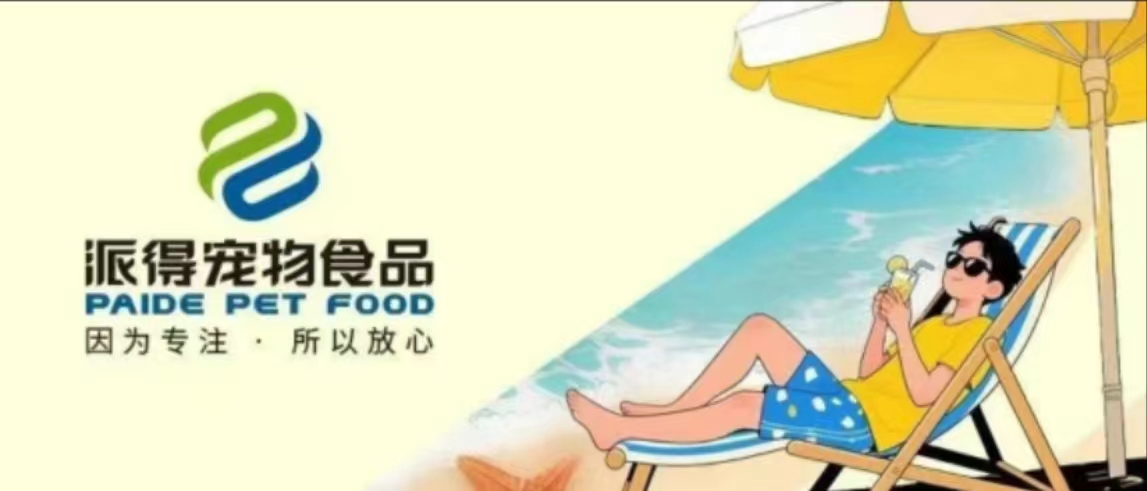 派得寵物