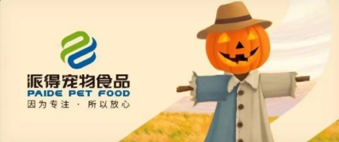派得寵物