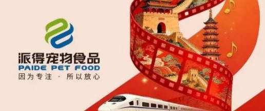 派得寵物