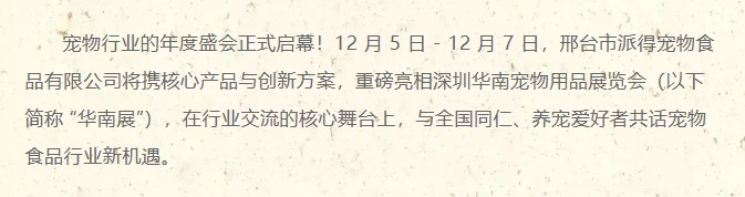 派得寵物