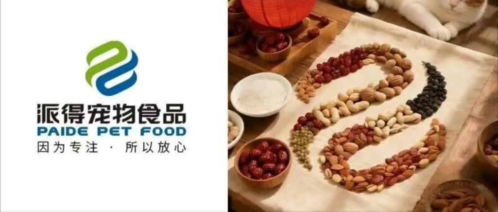 派得寵物