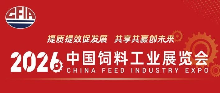 派得寵物食品受邀參加中國飼料工業(yè)展覽會(huì)