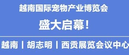 派得寵物食品參展2026越南國際寵物產(chǎn)業(yè)展覽會(huì)！
