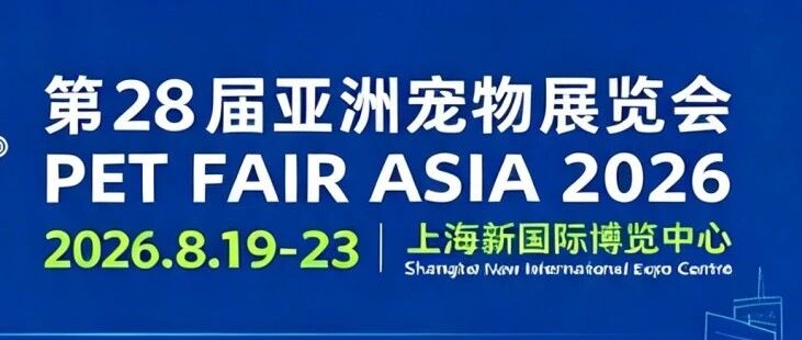 倒計時6天！讓我們一起相約上海亞寵展，我們在N2J51等您！