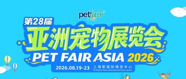 實力出圈丨亞寵展第四日，萬千鏟屎官齊聚“派得”狂歡！